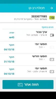 טעינת רב-קו android App screenshot 0