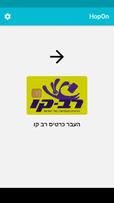 טעינת רב-קו android App screenshot 1